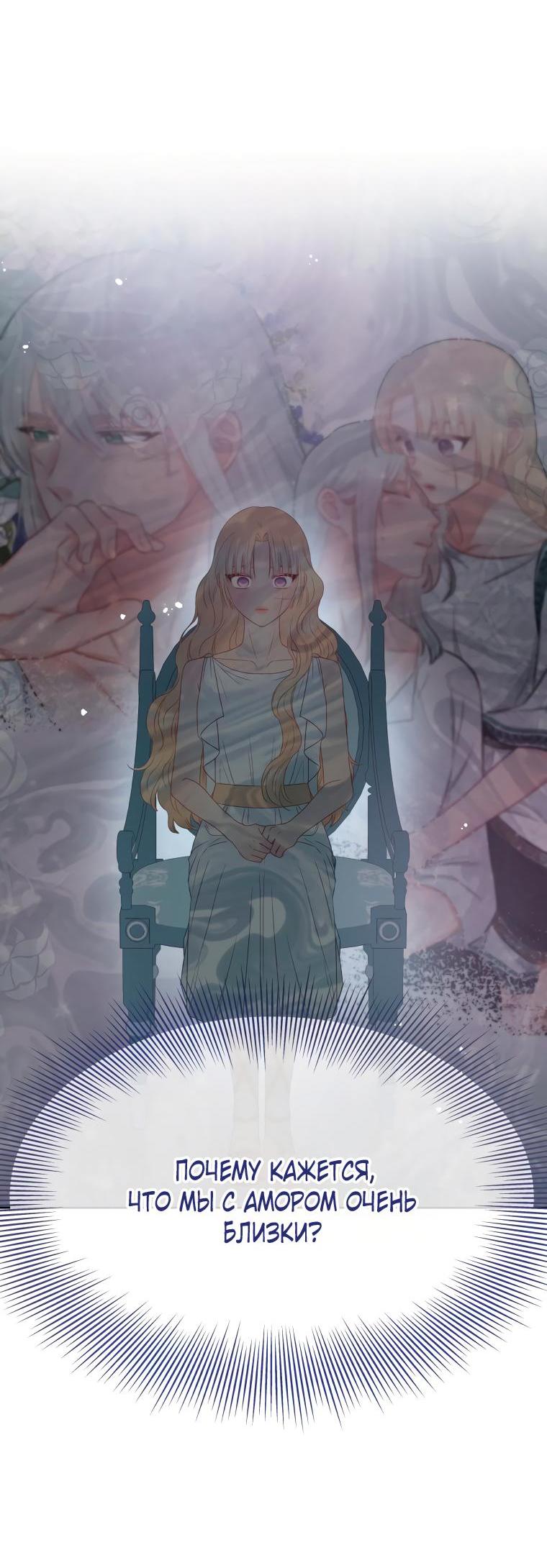 Манга Не отдавай сердце этой книге (манхва) - Глава 84 Страница 8