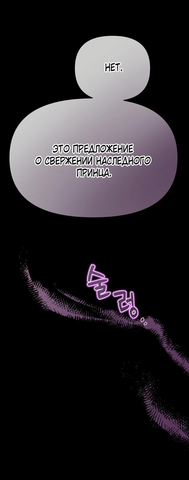 Манга Не отдавай сердце этой книге (манхва) - Глава 84 Страница 73