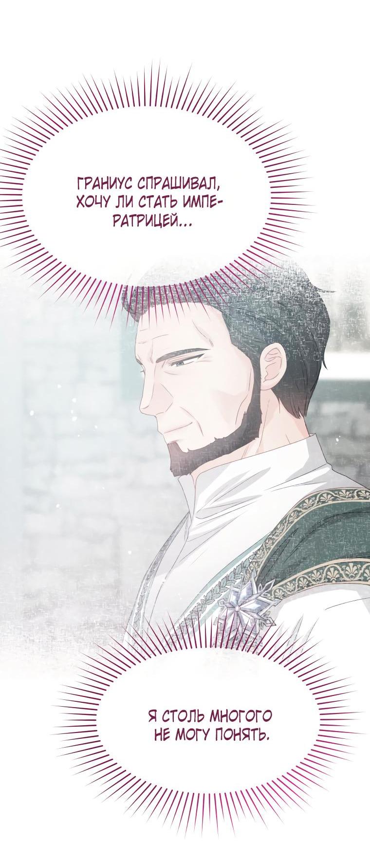 Манга Не отдавай сердце этой книге (манхва) - Глава 84 Страница 19