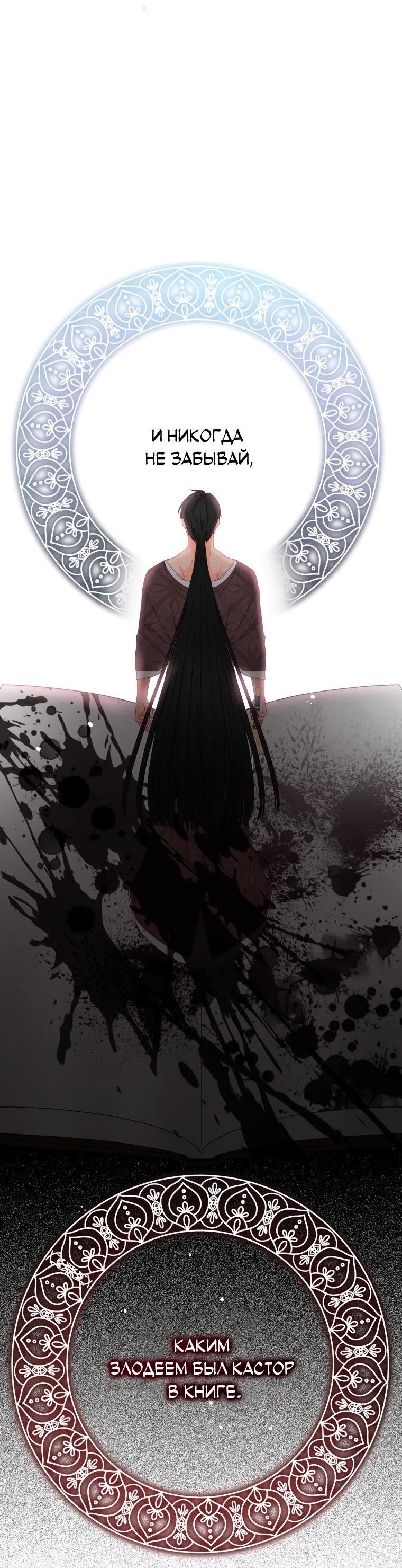 Манга Не отдавай сердце этой книге (манхва) - Глава 84 Страница 63