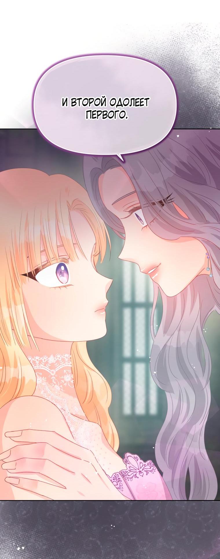 Манга Не отдавай сердце этой книге (манхва) - Глава 84 Страница 41