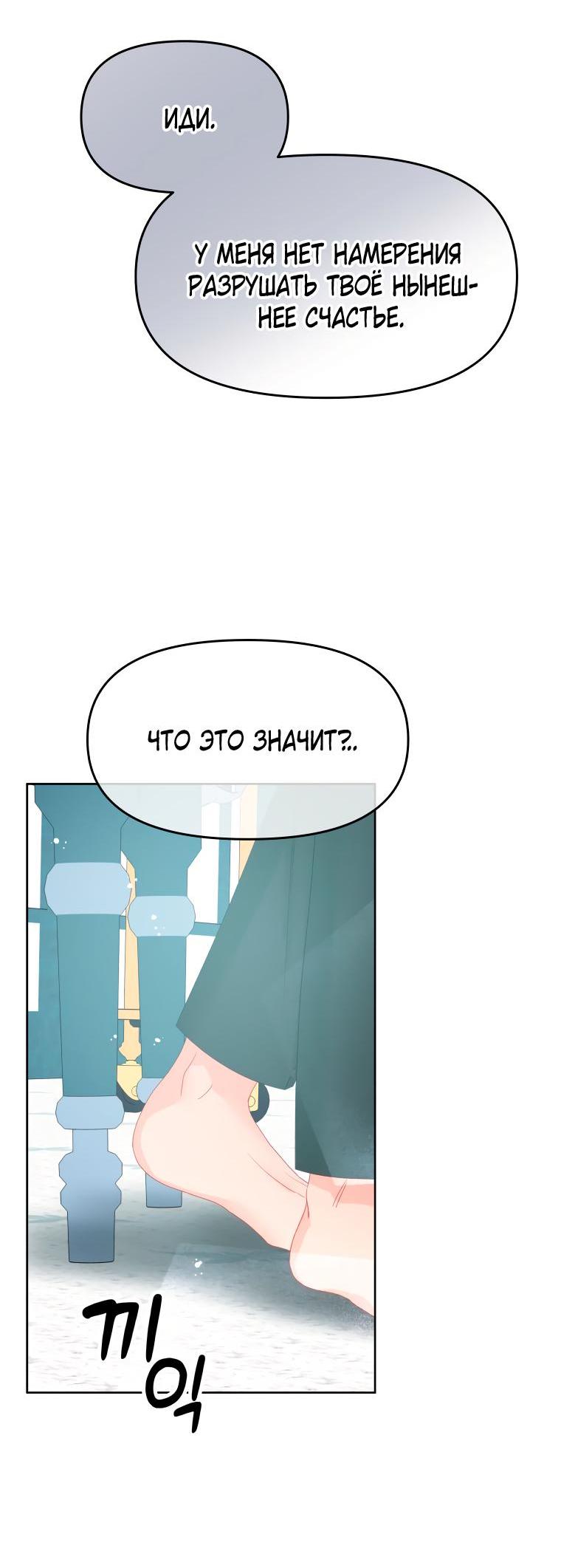 Манга Не отдавай сердце этой книге (манхва) - Глава 84 Страница 11