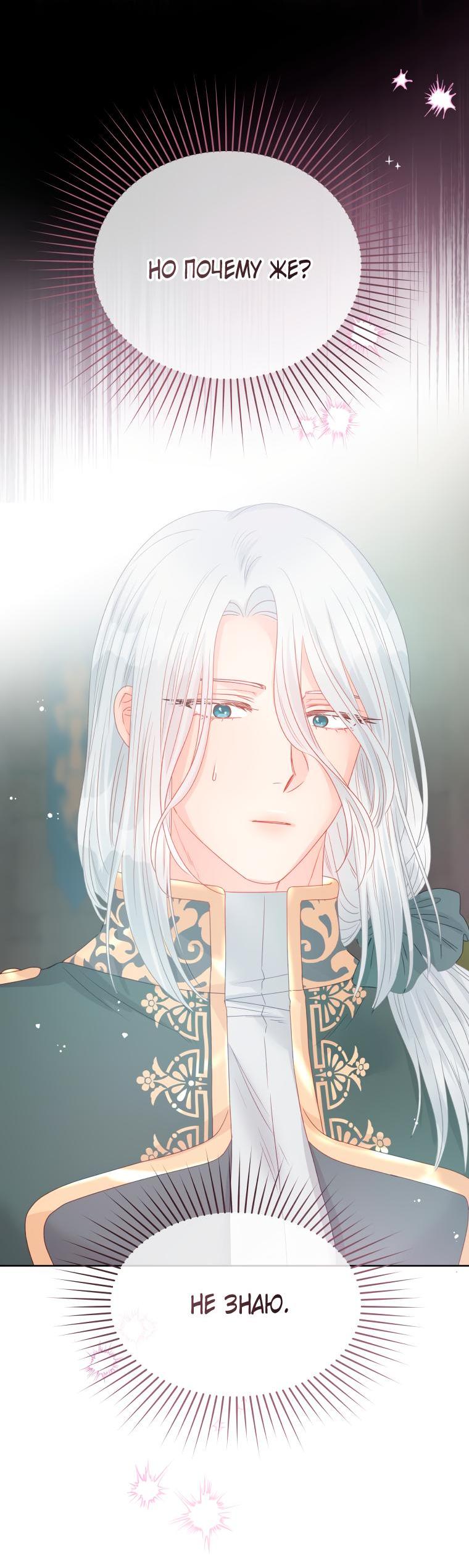 Манга Не отдавай сердце этой книге (манхва) - Глава 83 Страница 50