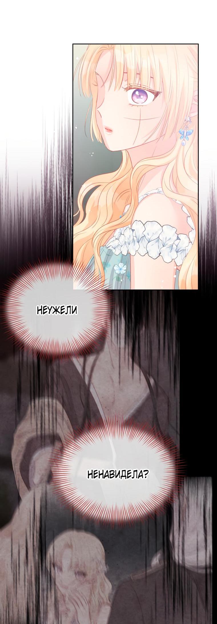 Манга Не отдавай сердце этой книге (манхва) - Глава 83 Страница 48