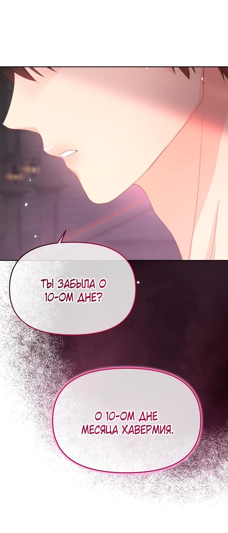 Манга Не отдавай сердце этой книге (манхва) - Глава 83 Страница 27