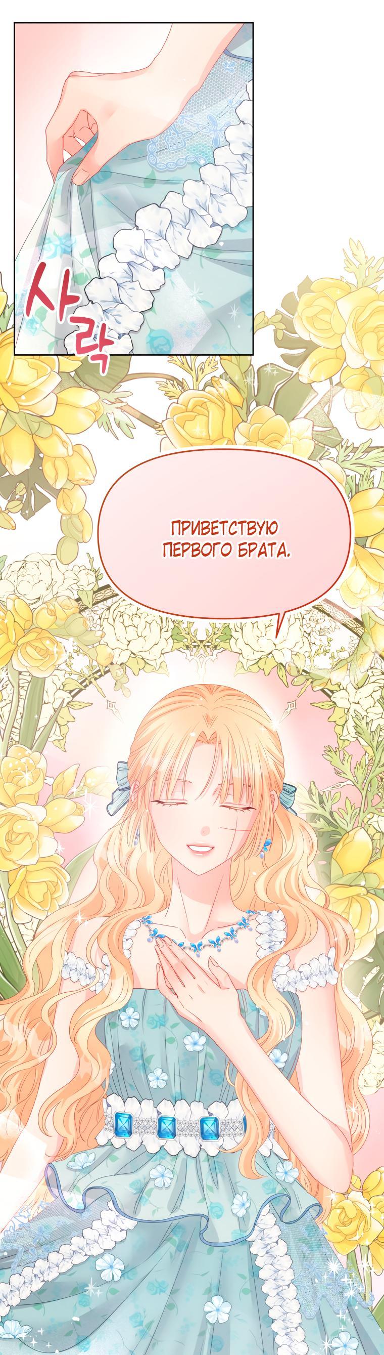 Манга Не отдавай сердце этой книге (манхва) - Глава 83 Страница 12