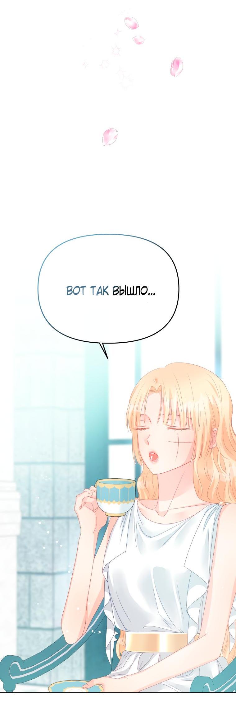 Манга Не отдавай сердце этой книге (манхва) - Глава 83 Страница 59