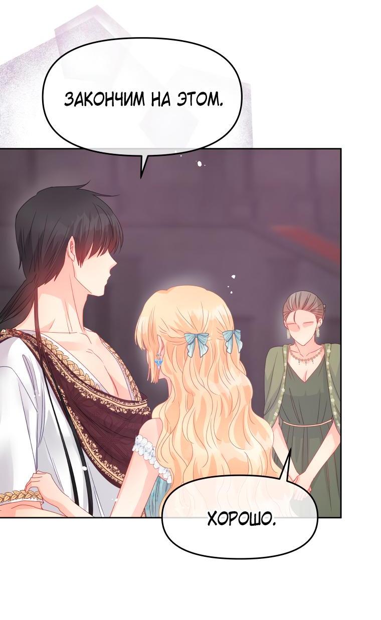 Манга Не отдавай сердце этой книге (манхва) - Глава 83 Страница 38