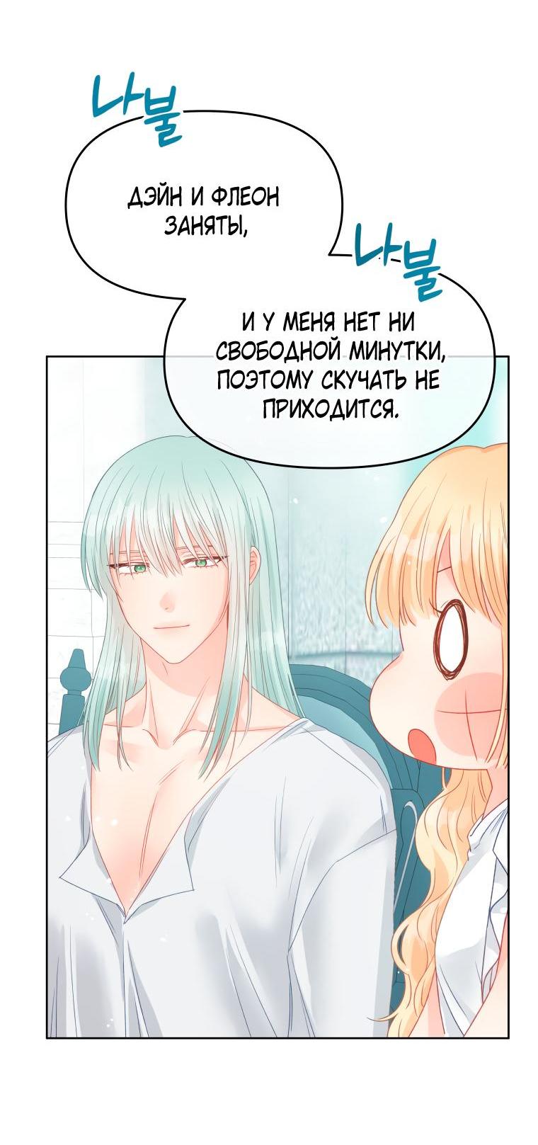 Манга Не отдавай сердце этой книге (манхва) - Глава 83 Страница 61