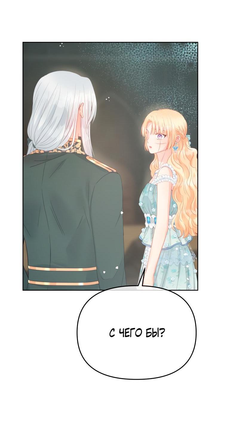 Манга Не отдавай сердце этой книге (манхва) - Глава 83 Страница 47