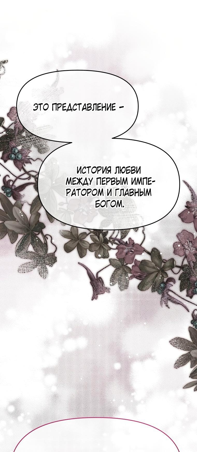 Манга Не отдавай сердце этой книге (манхва) - Глава 83 Страница 32