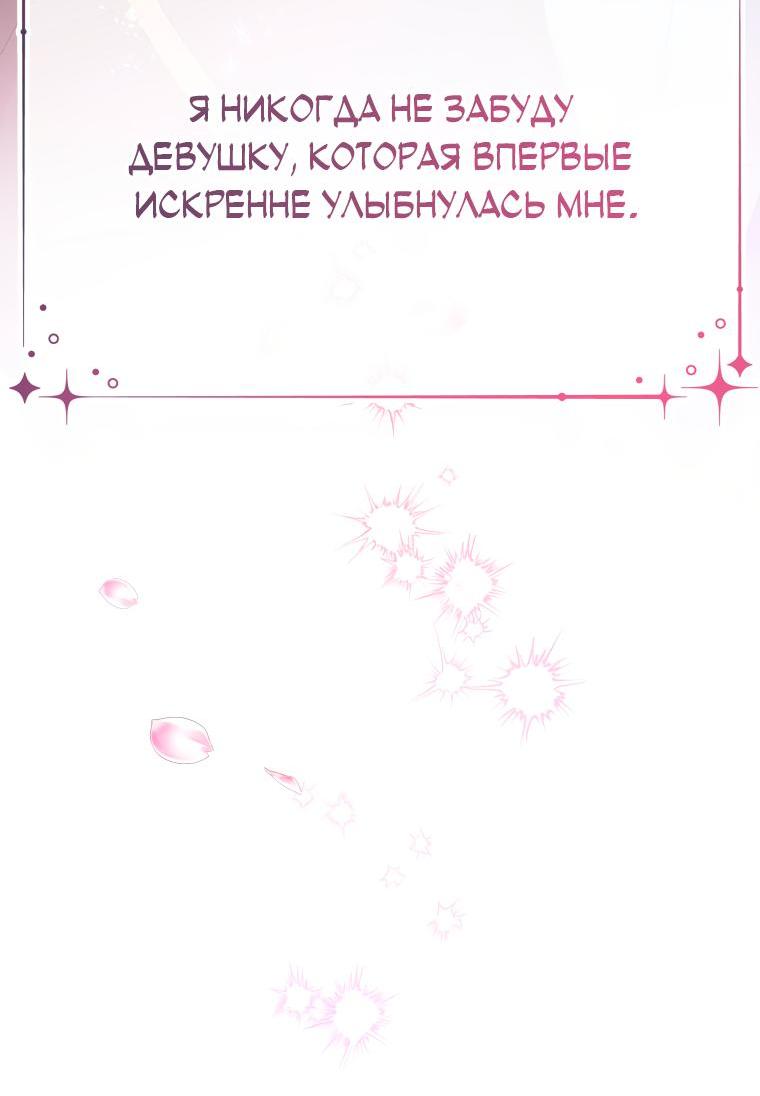 Манга Не отдавай сердце этой книге (манхва) - Глава 83 Страница 58
