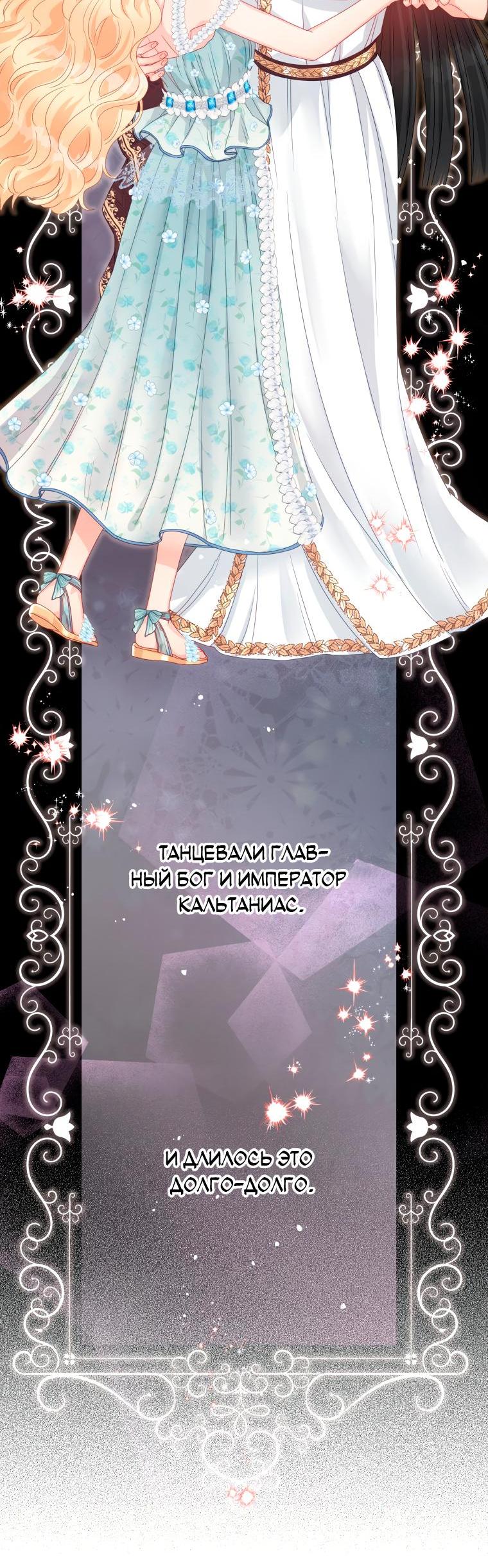 Манга Не отдавай сердце этой книге (манхва) - Глава 83 Страница 21