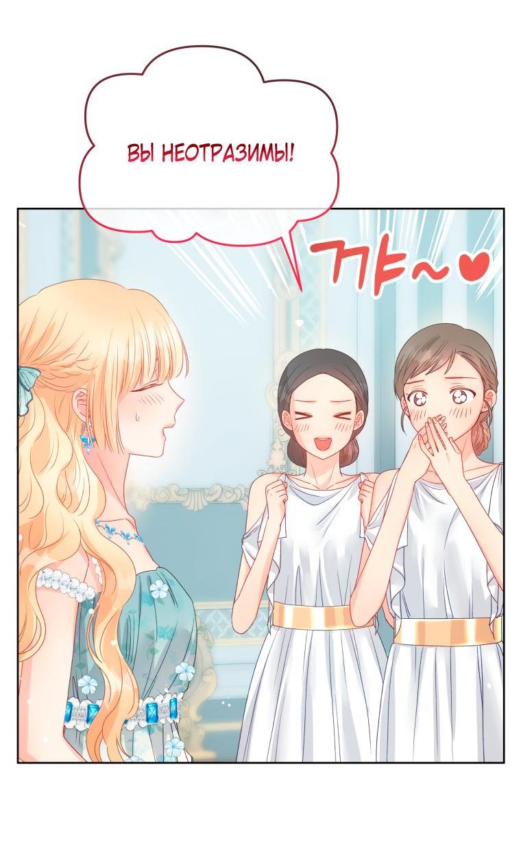 Манга Не отдавай сердце этой книге (манхва) - Глава 83 Страница 2