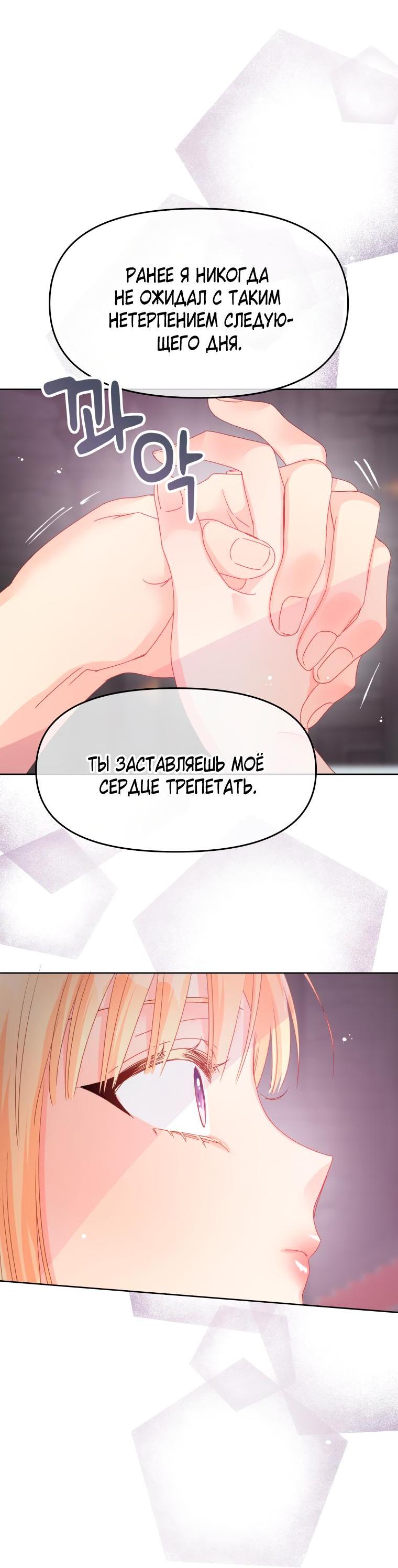 Манга Не отдавай сердце этой книге (манхва) - Глава 83 Страница 37