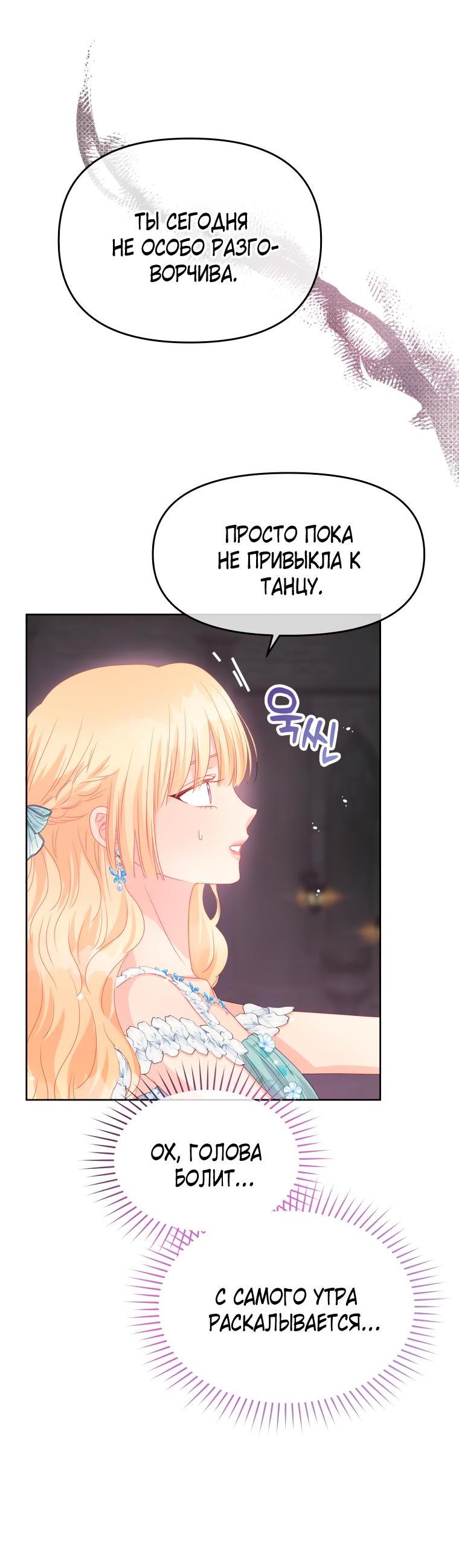 Манга Не отдавай сердце этой книге (манхва) - Глава 83 Страница 26