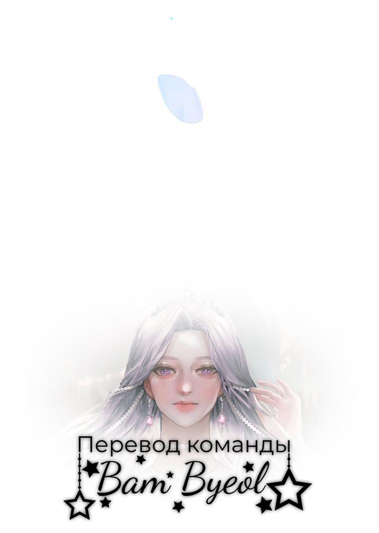 Манга Не отдавай сердце этой книге (манхва) - Глава 83 Страница 66