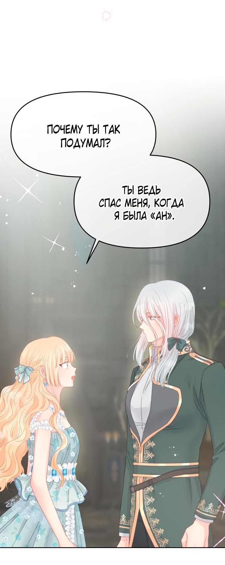 Манга Не отдавай сердце этой книге (манхва) - Глава 83 Страница 51