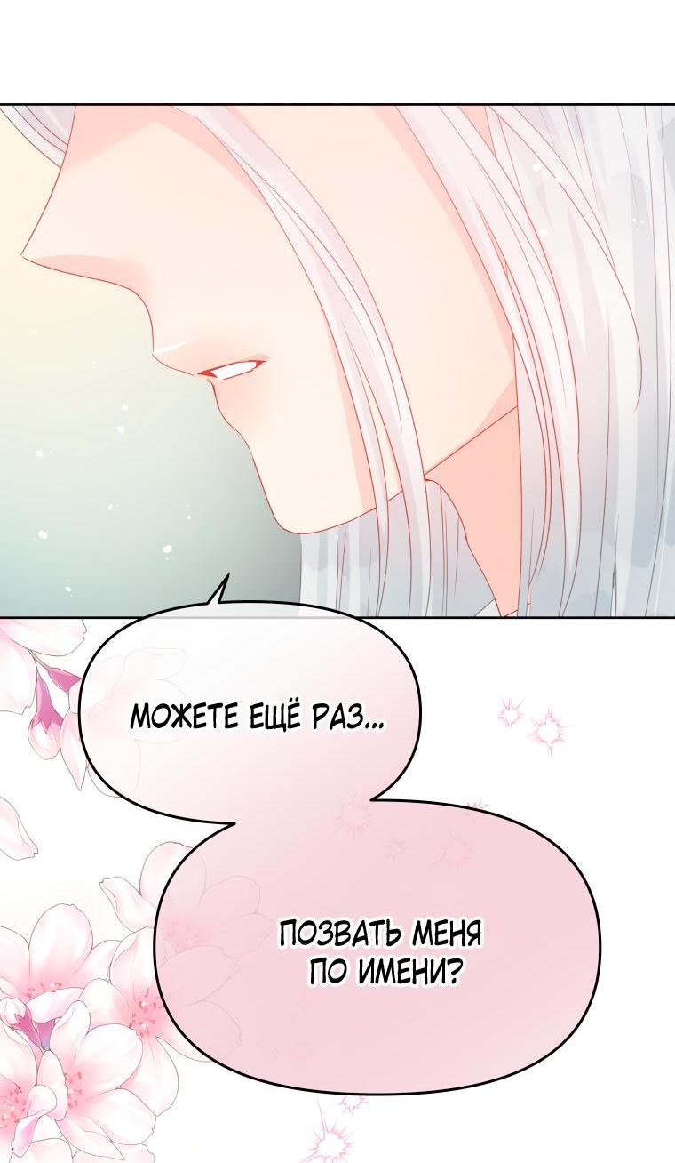Манга Не отдавай сердце этой книге (манхва) - Глава 83 Страница 54