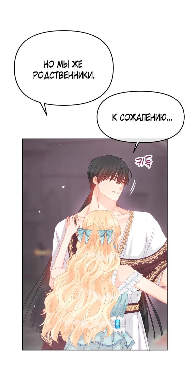 Манга Не отдавай сердце этой книге (манхва) - Глава 83 Страница 34