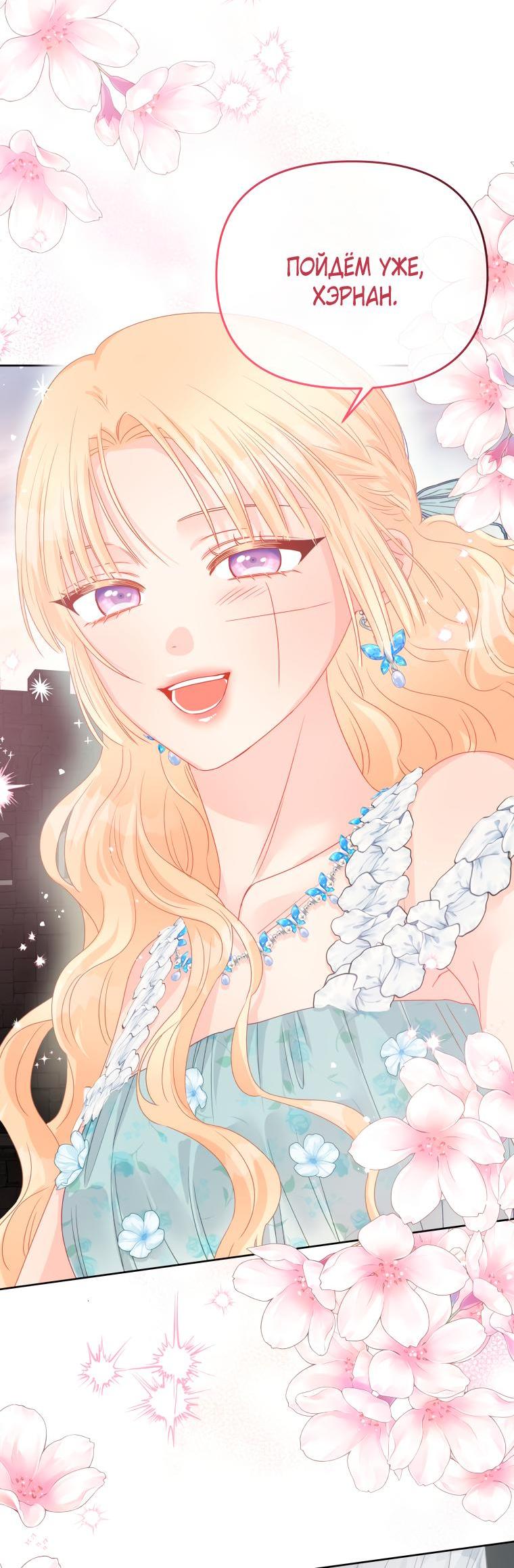 Манга Не отдавай сердце этой книге (манхва) - Глава 83 Страница 55