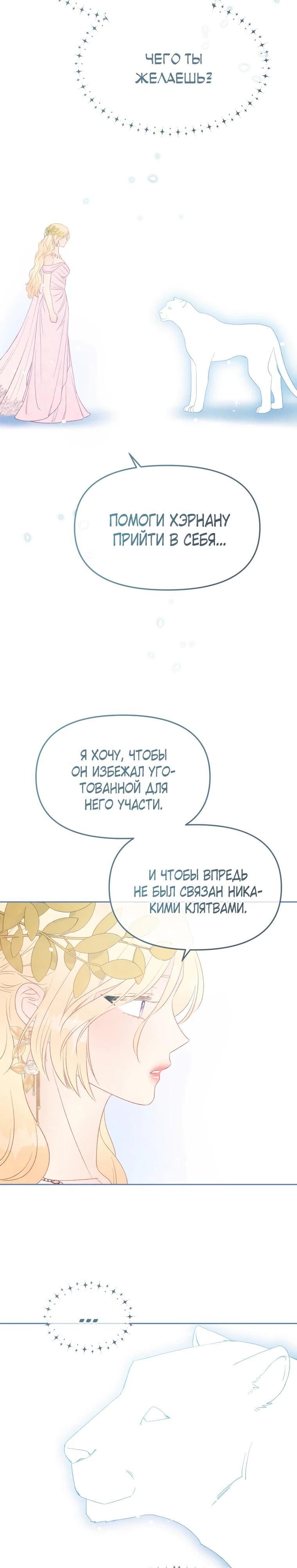 Манга Не отдавай сердце этой книге (манхва) - Глава 118 Страница 19