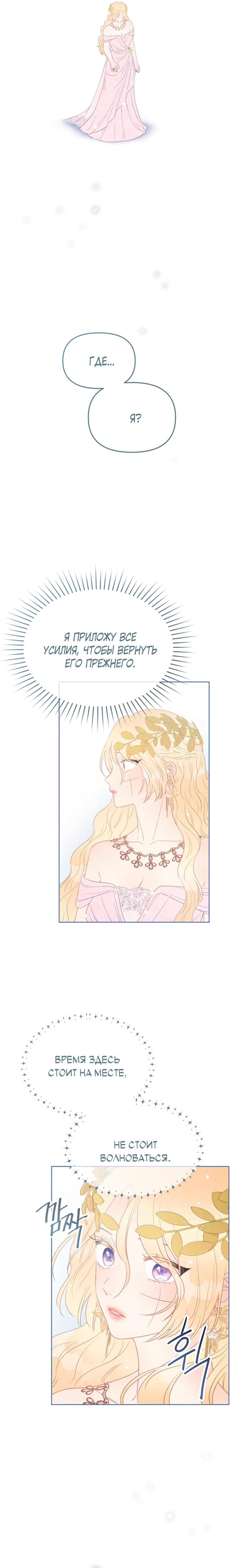 Манга Не отдавай сердце этой книге (манхва) - Глава 118 Страница 17
