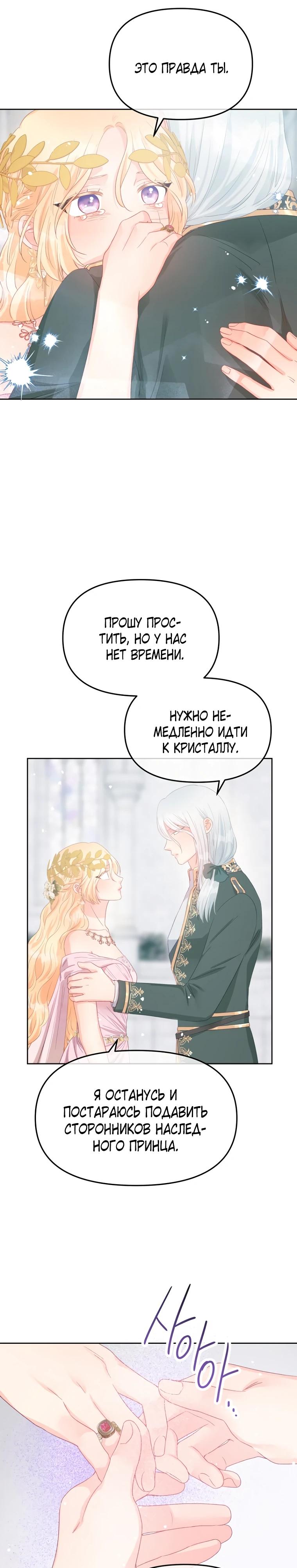 Манга Не отдавай сердце этой книге (манхва) - Глава 118 Страница 23
