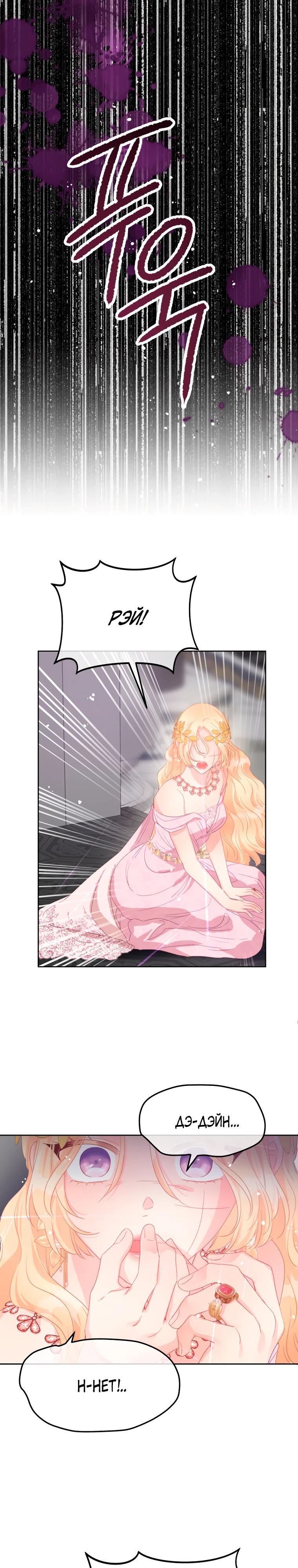 Манга Не отдавай сердце этой книге (манхва) - Глава 119 Страница 13