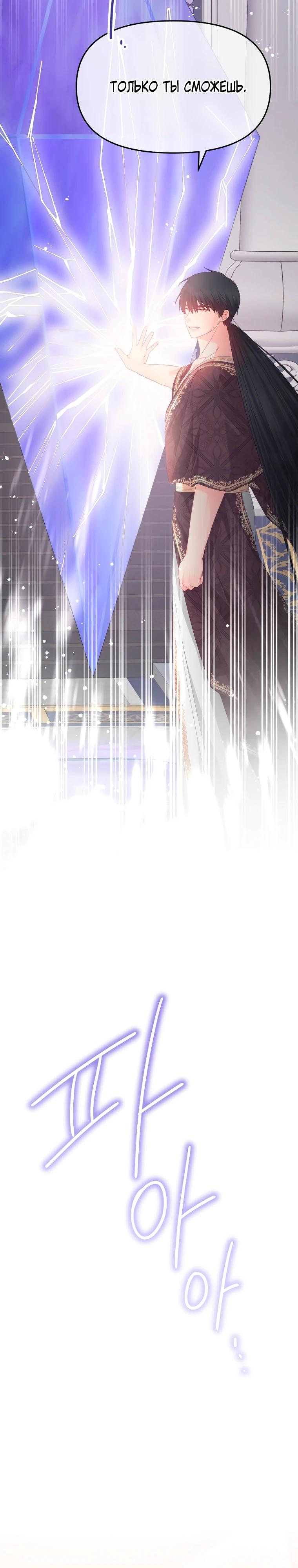 Манга Не отдавай сердце этой книге (манхва) - Глава 119 Страница 21