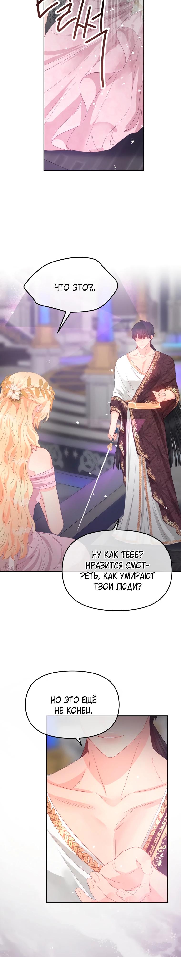 Манга Не отдавай сердце этой книге (манхва) - Глава 119 Страница 11