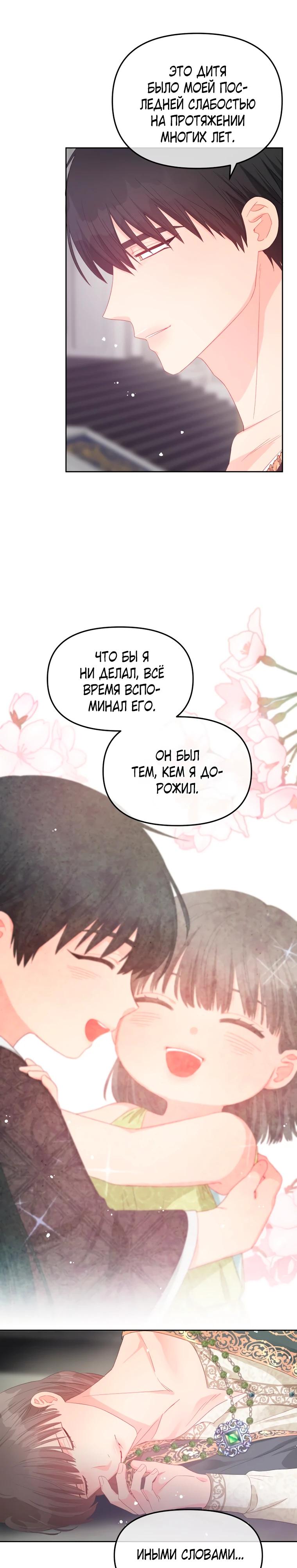 Манга Не отдавай сердце этой книге (манхва) - Глава 119 Страница 7