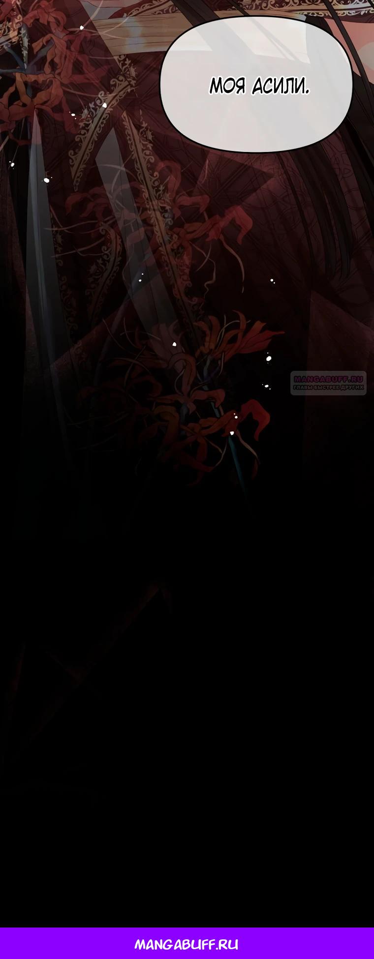 Манга Не отдавай сердце этой книге (манхва) - Глава 119 Страница 28