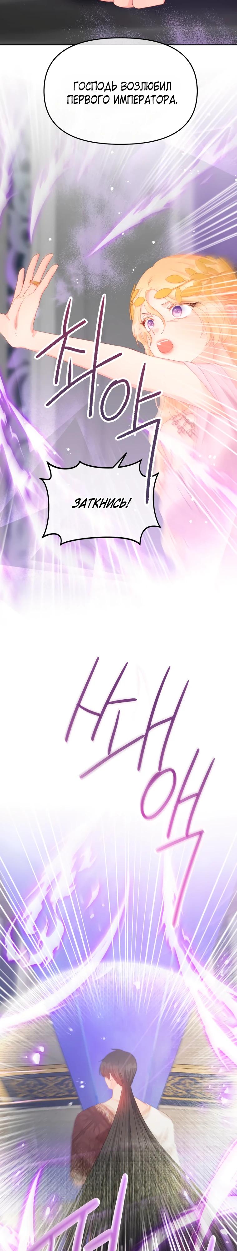 Манга Не отдавай сердце этой книге (манхва) - Глава 119 Страница 16