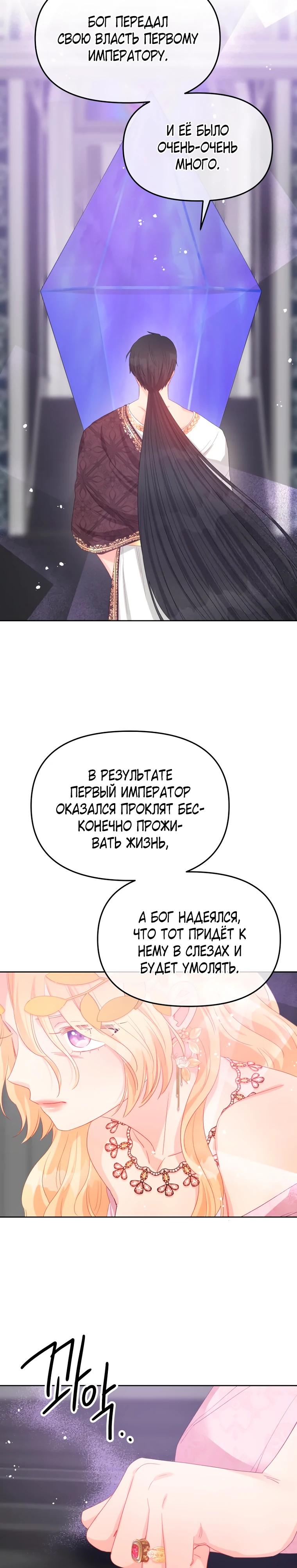 Манга Не отдавай сердце этой книге (манхва) - Глава 119 Страница 15