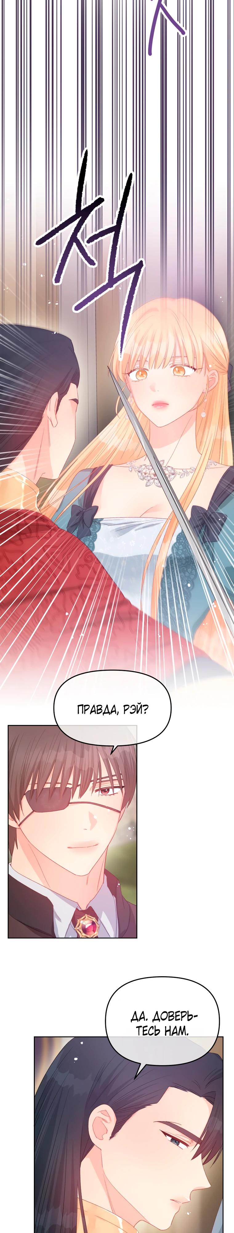 Манга Не отдавай сердце этой книге (манхва) - Глава 119 Страница 3