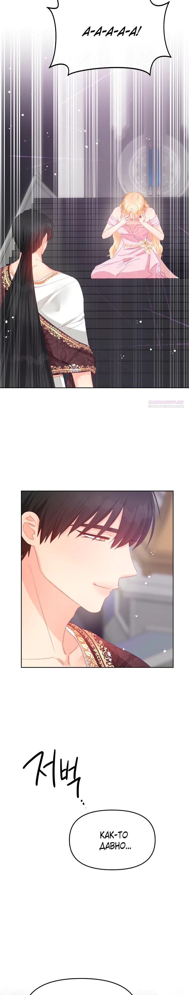 Манга Не отдавай сердце этой книге (манхва) - Глава 119 Страница 14