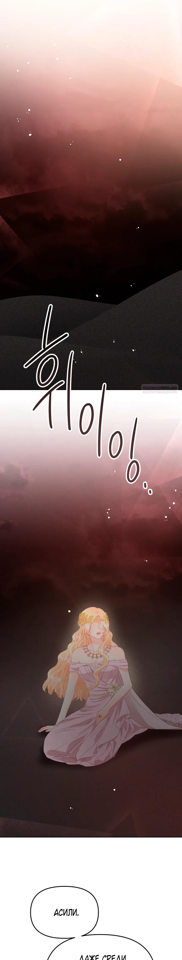 Манга Не отдавай сердце этой книге (манхва) - Глава 119 Страница 22