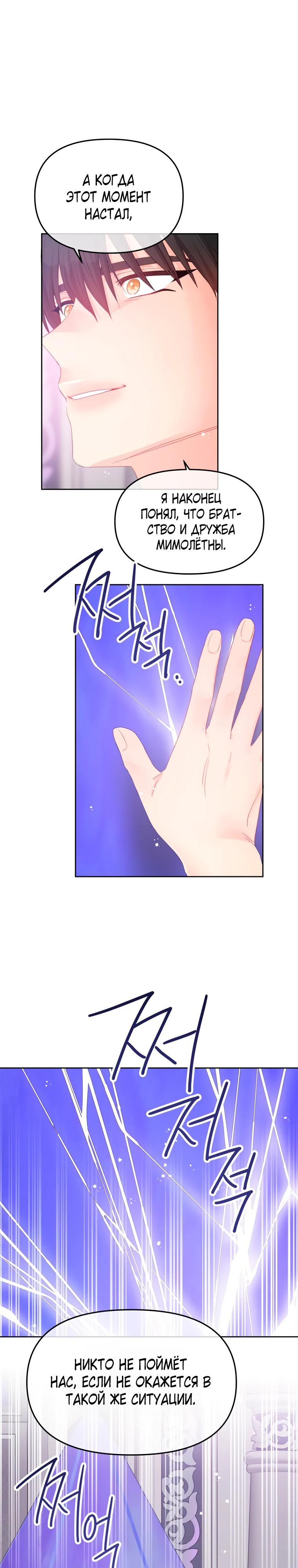 Манга Не отдавай сердце этой книге (манхва) - Глава 119 Страница 20