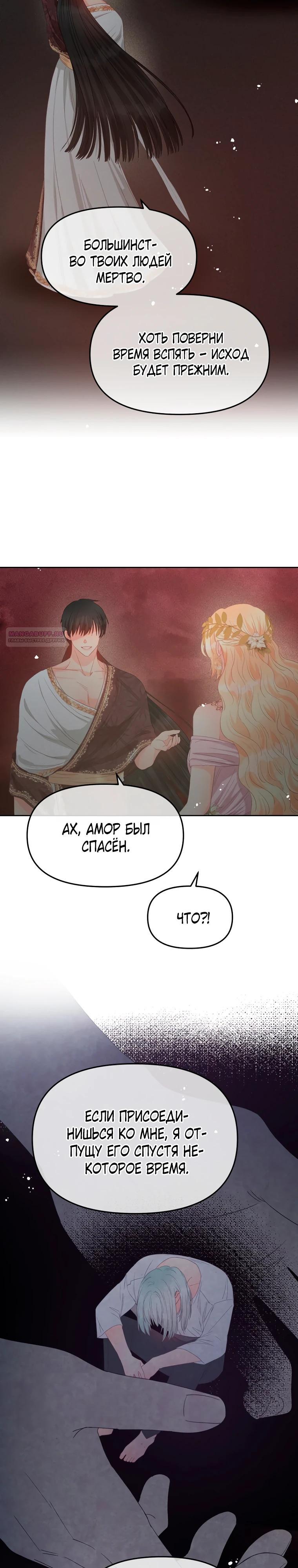 Манга Не отдавай сердце этой книге (манхва) - Глава 119 Страница 26