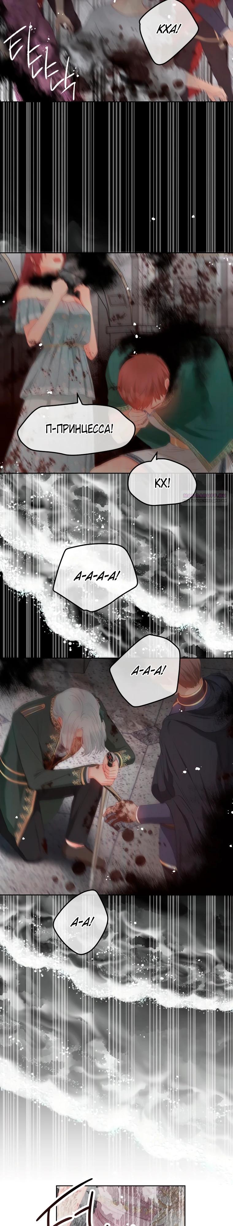 Манга Не отдавай сердце этой книге (манхва) - Глава 119 Страница 10