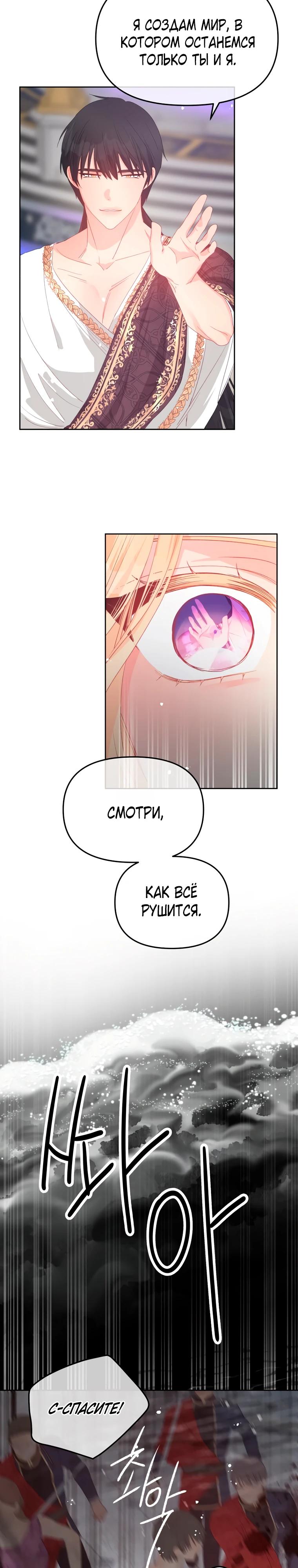 Манга Не отдавай сердце этой книге (манхва) - Глава 119 Страница 9