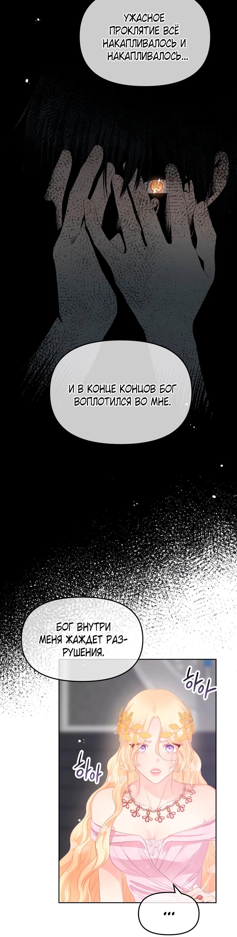 Манга Не отдавай сердце этой книге (манхва) - Глава 119 Страница 19