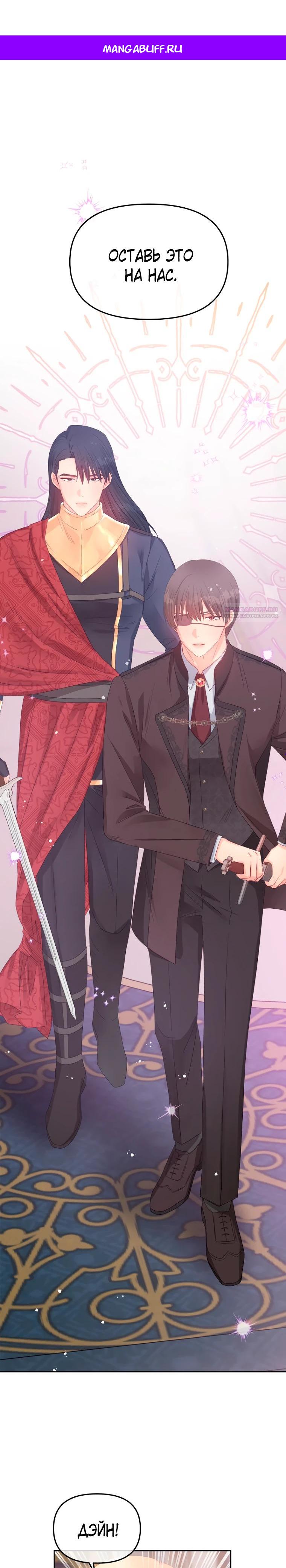 Манга Не отдавай сердце этой книге (манхва) - Глава 119 Страница 1