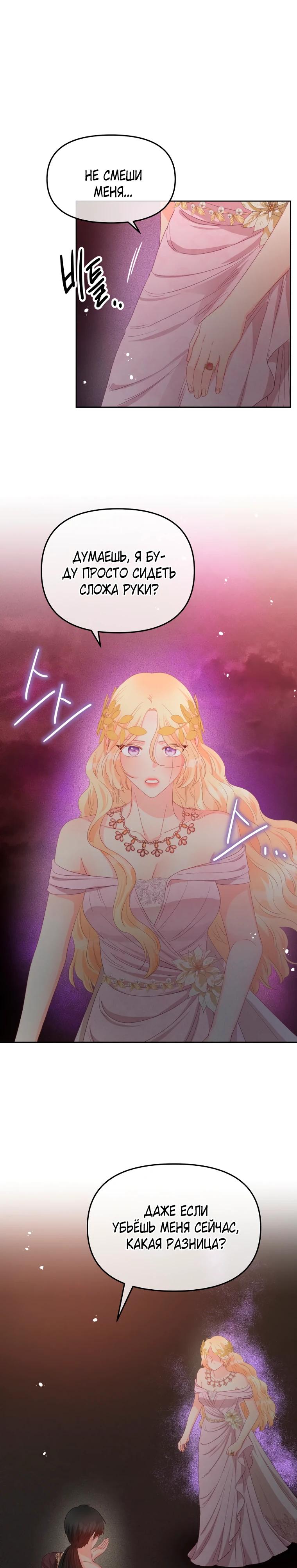 Манга Не отдавай сердце этой книге (манхва) - Глава 119 Страница 25