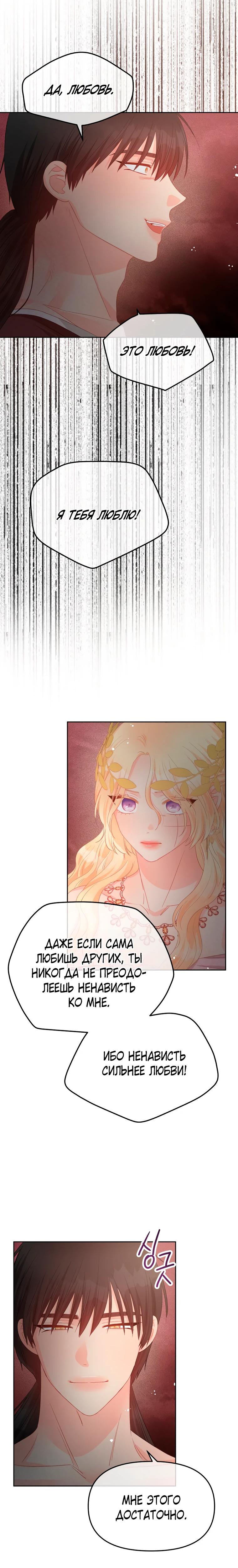 Манга Не отдавай сердце этой книге (манхва) - Глава 119 Страница 24