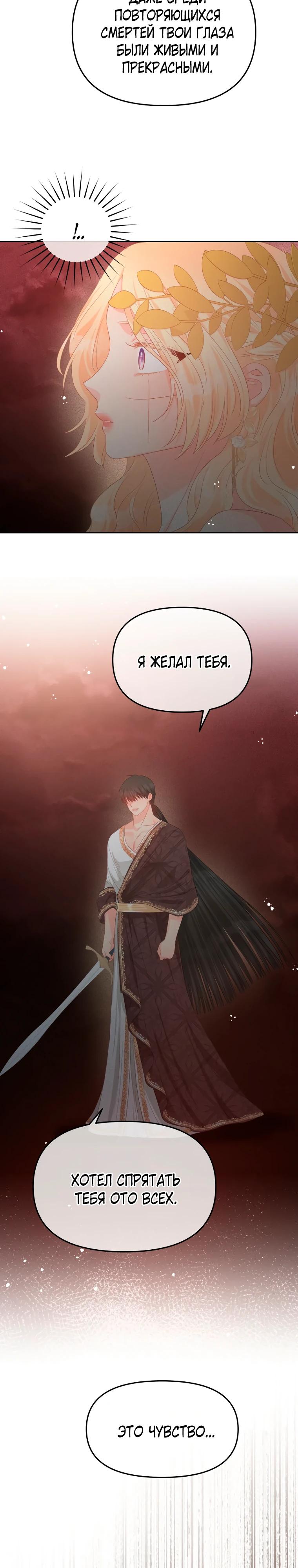 Манга Не отдавай сердце этой книге (манхва) - Глава 119 Страница 23