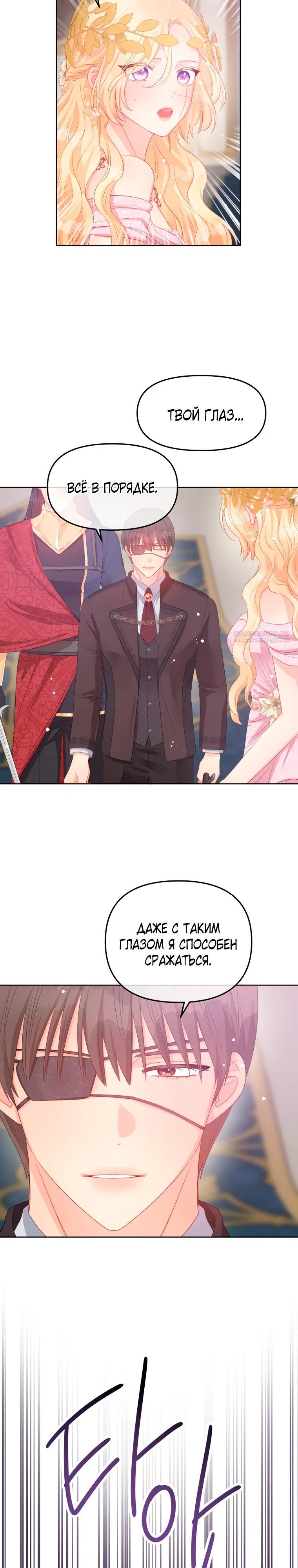 Манга Не отдавай сердце этой книге (манхва) - Глава 119 Страница 2