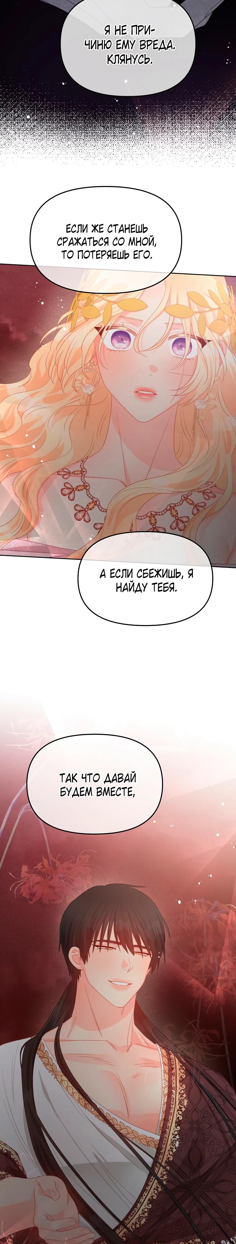 Манга Не отдавай сердце этой книге (манхва) - Глава 119 Страница 27