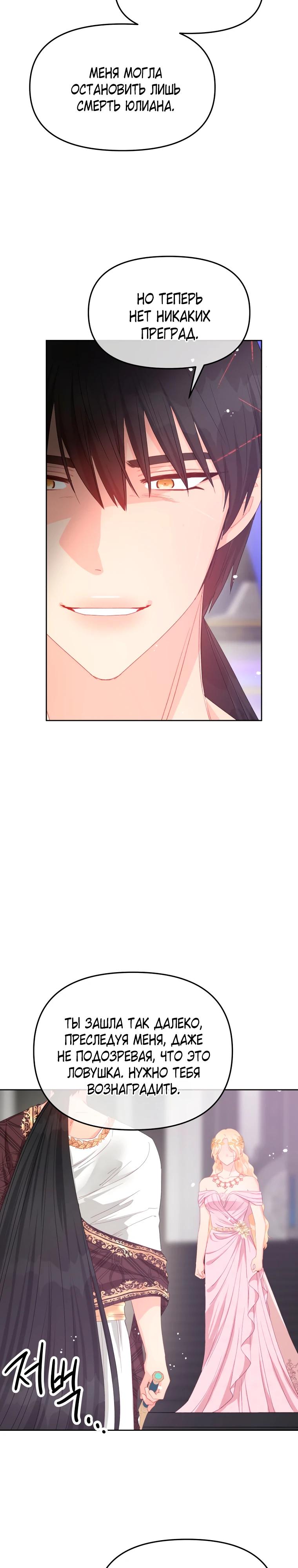 Манга Не отдавай сердце этой книге (манхва) - Глава 119 Страница 8